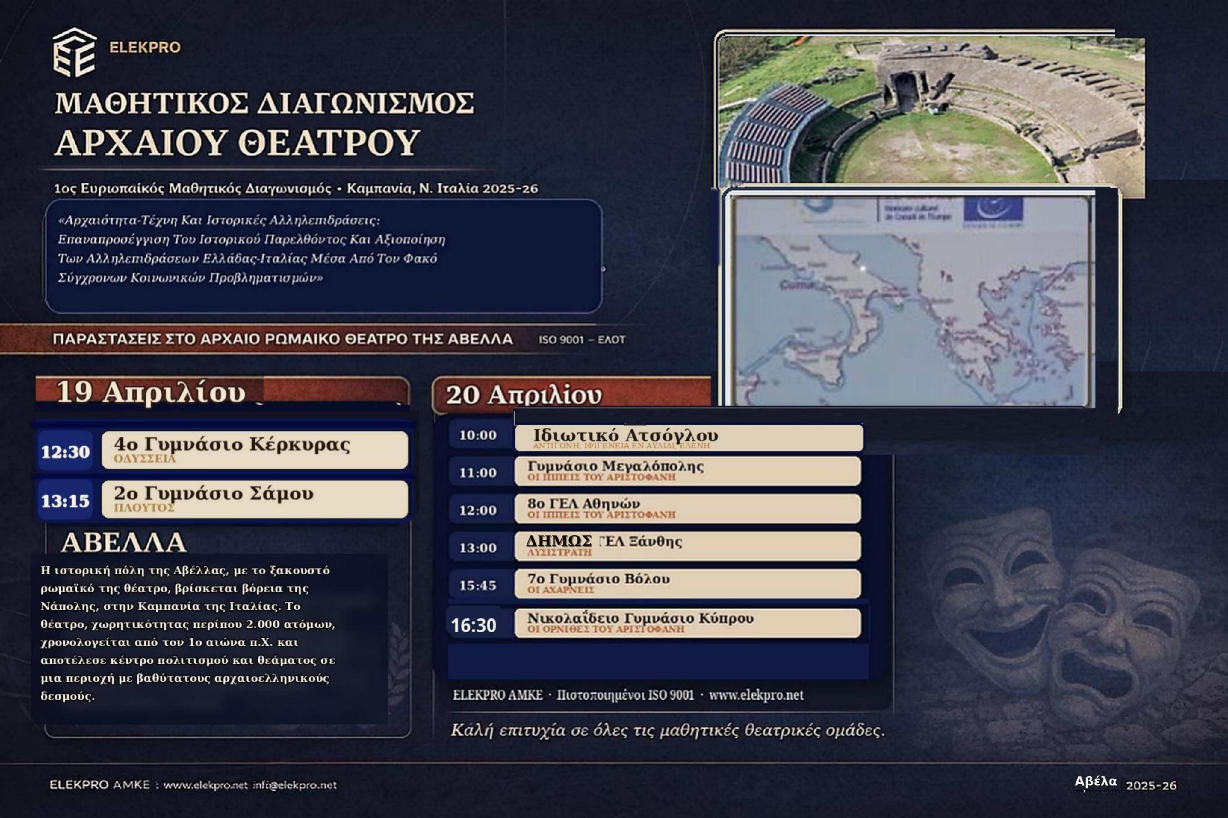 Πρόγραμμα Παραστάσεων 18 – 22 Απριλίου